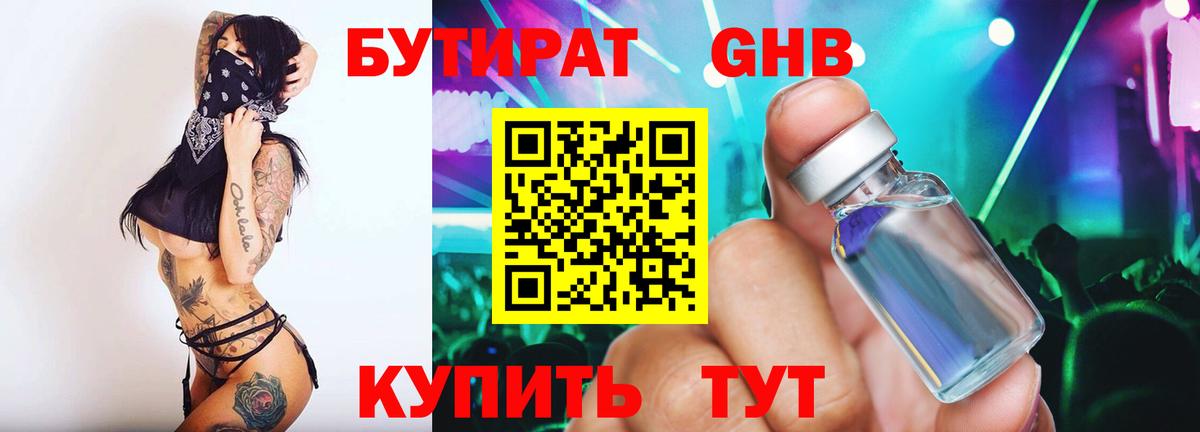 Бутират оксибутират  Вход с VPN  Саранск 