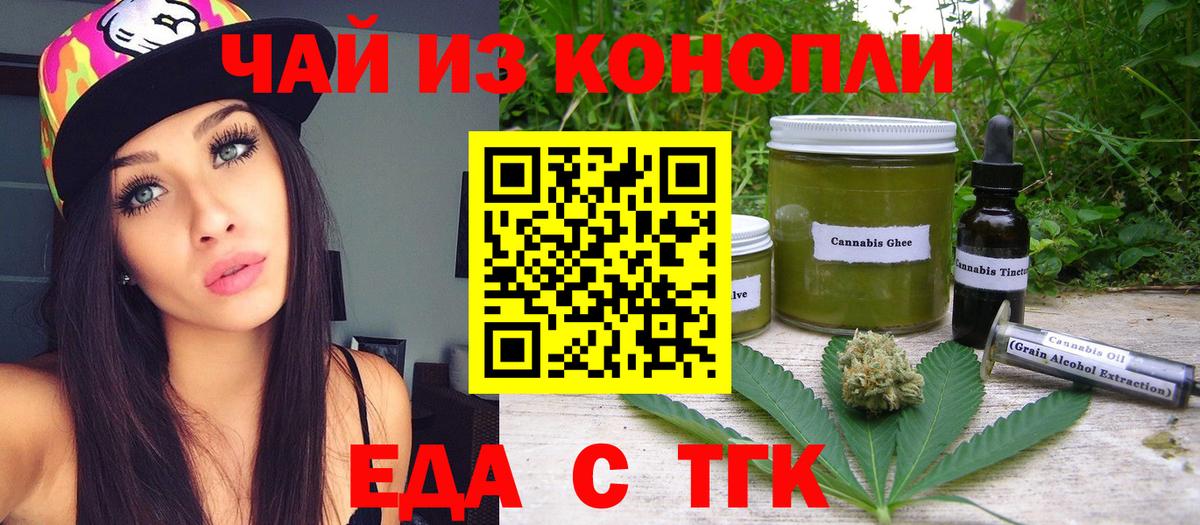 Саранск  Cannafood конопля  Вход с VPN 