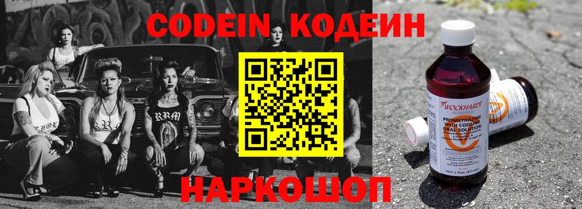 Кодеиновый сироп Lean напиток Lean (лин) Саранск
