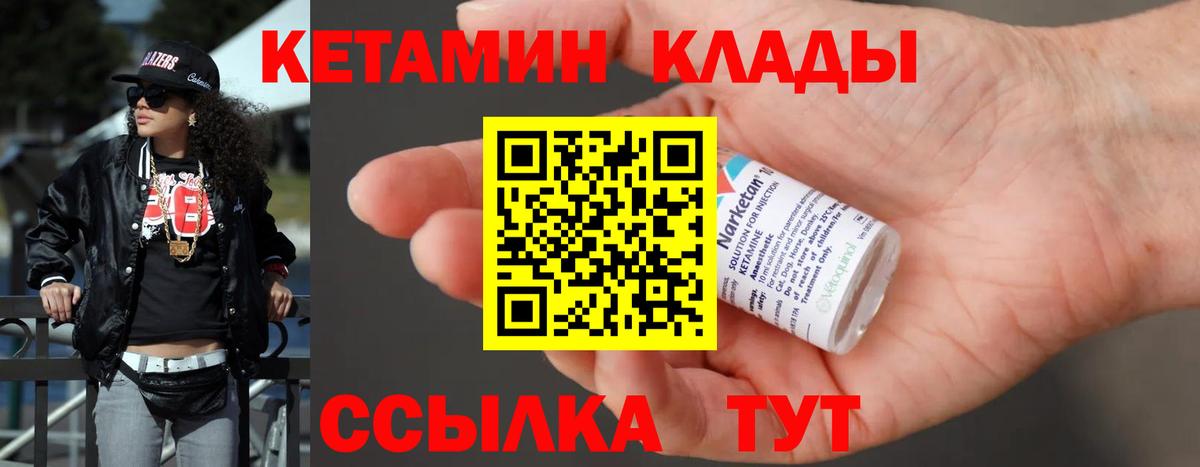 Саранск  Кетамин ketamine  Вход с VPN  Кетамин VHQ 
