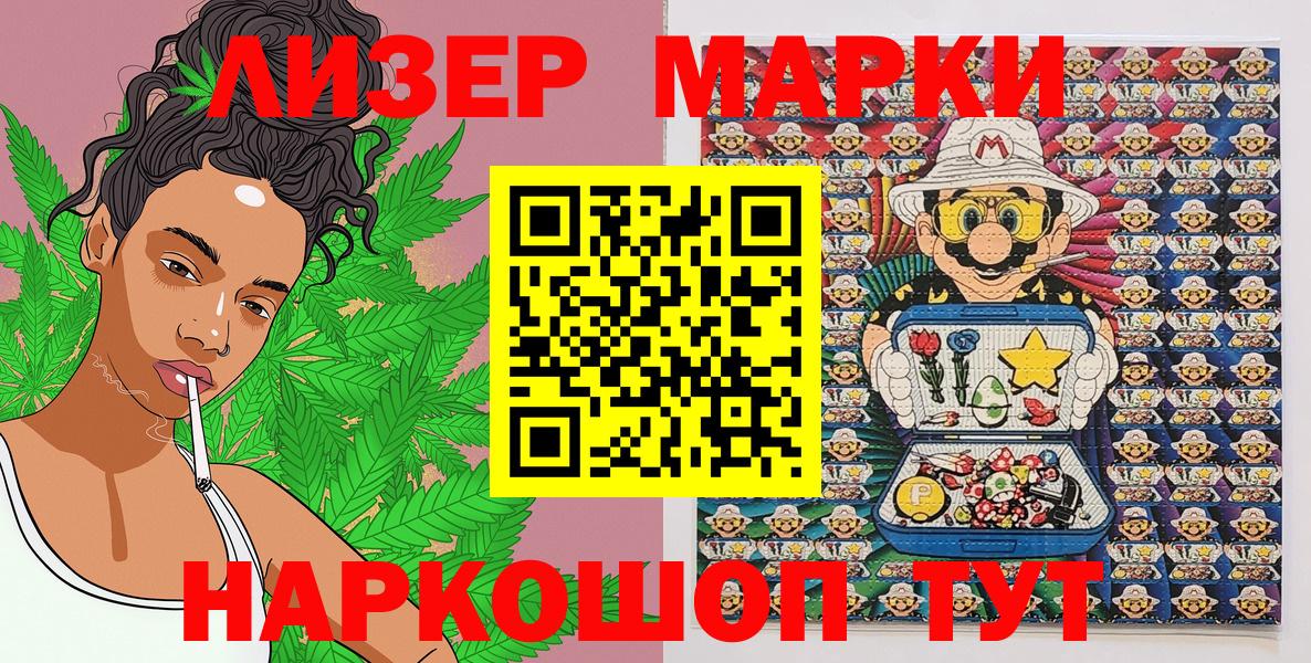 Наркотические марки 1,8мг  Наркотические марки 1,8мг  купить наркотик  Саранск  Вход с VPN 