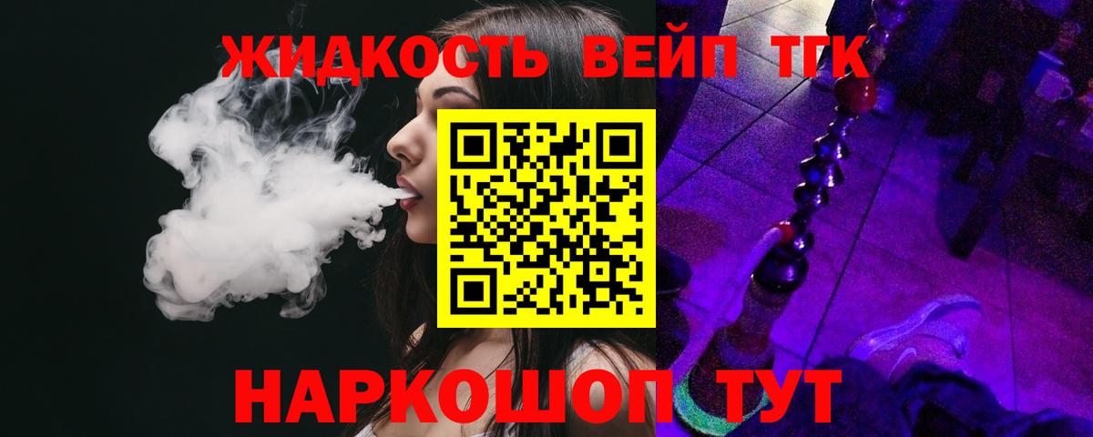 Дистиллят ТГК жижа Саранск